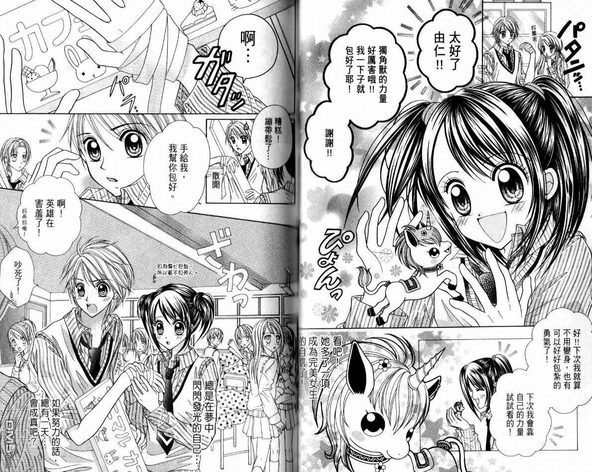 百萬之吻睡美人 - 第1卷(1/2) - 3
