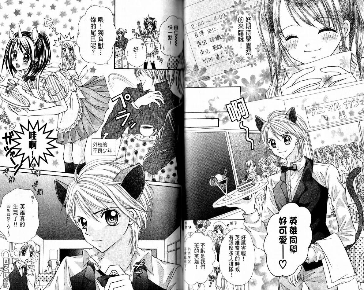 百萬之吻睡美人 - 第1卷(1/2) - 4