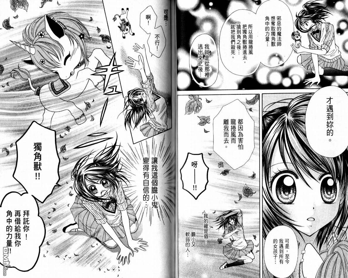 百萬之吻睡美人 - 第1卷(1/2) - 7