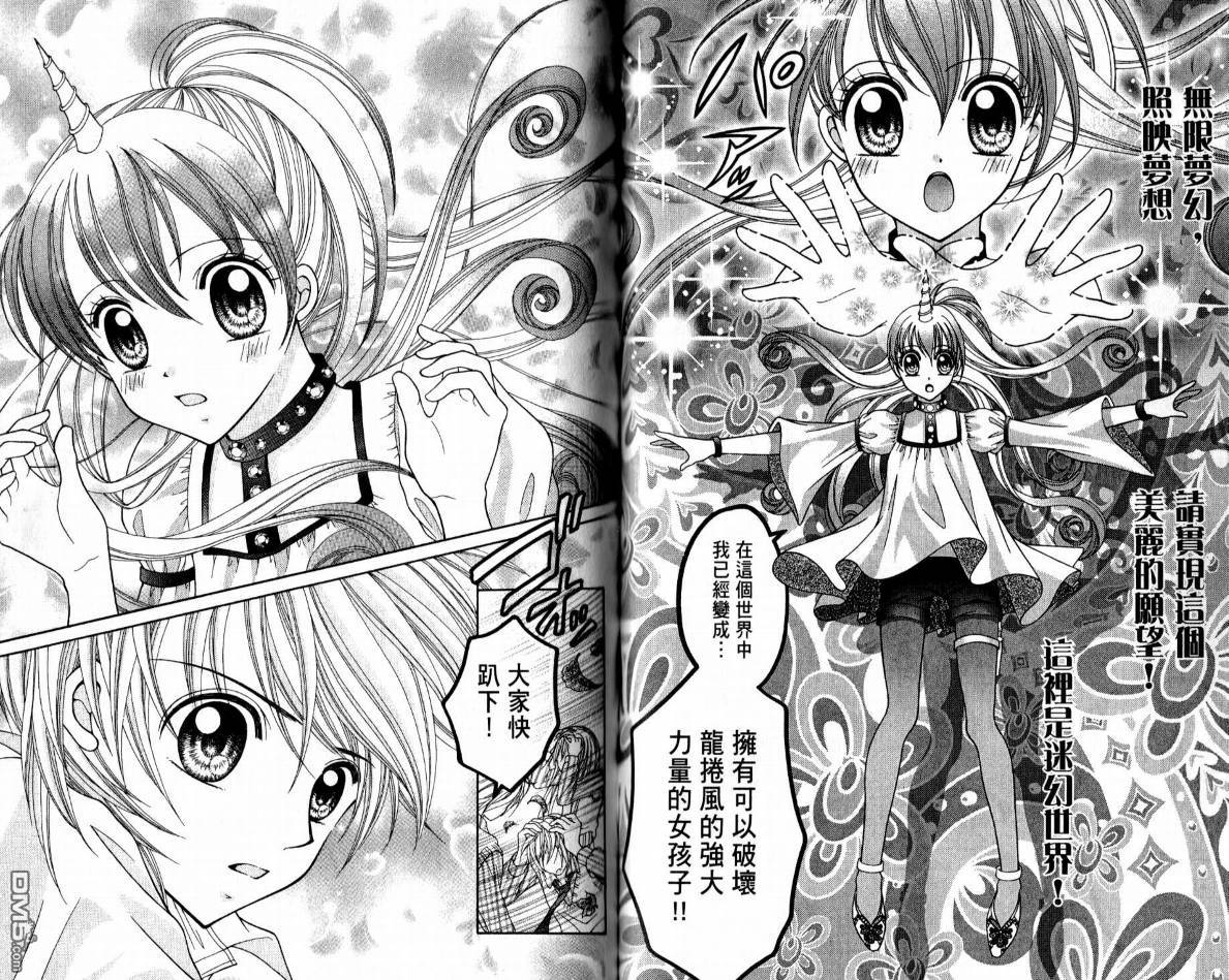 百萬之吻睡美人 - 第1卷(1/2) - 8