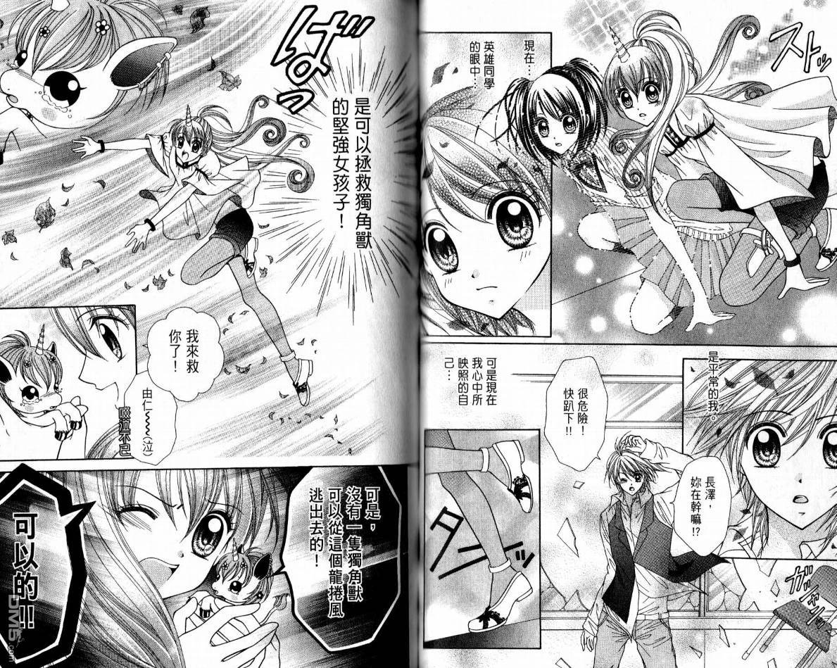 百萬之吻睡美人 - 第1卷(1/2) - 1