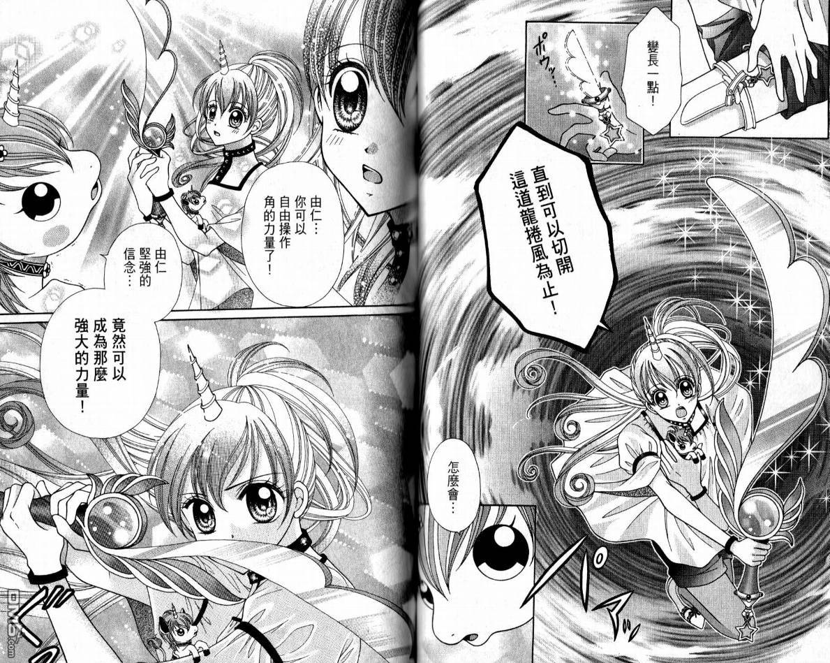 百萬之吻睡美人 - 第1卷(1/2) - 2