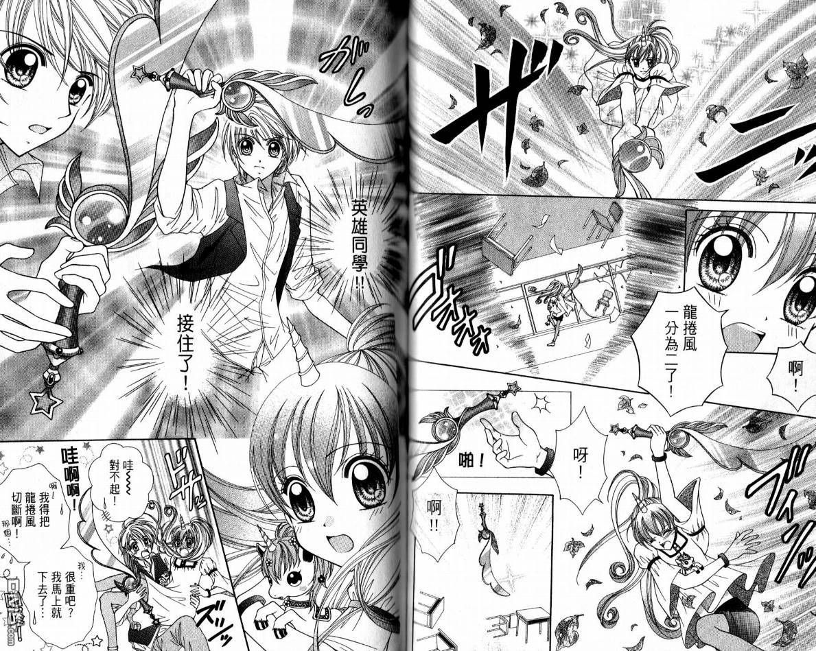 百萬之吻睡美人 - 第1卷(1/2) - 3