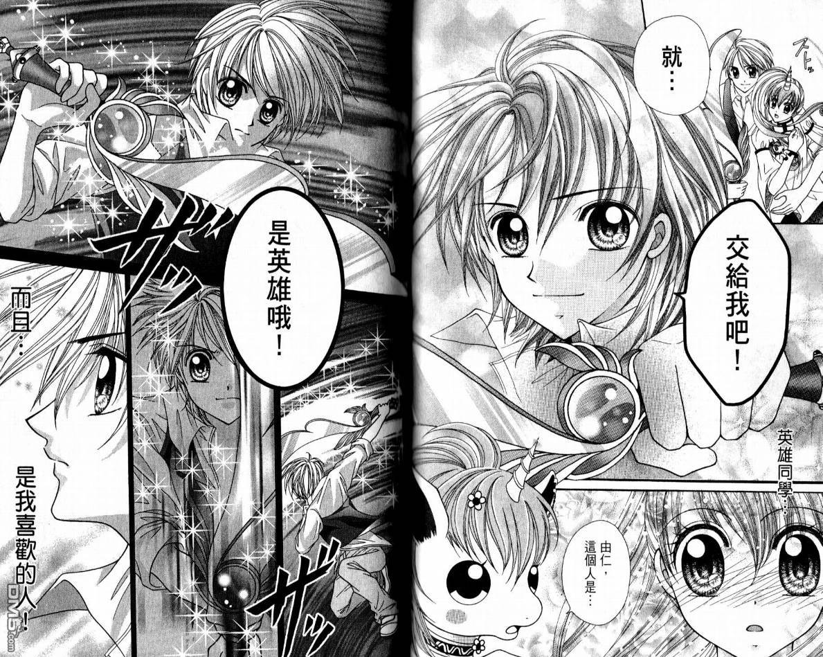 百萬之吻睡美人 - 第1卷(1/2) - 4
