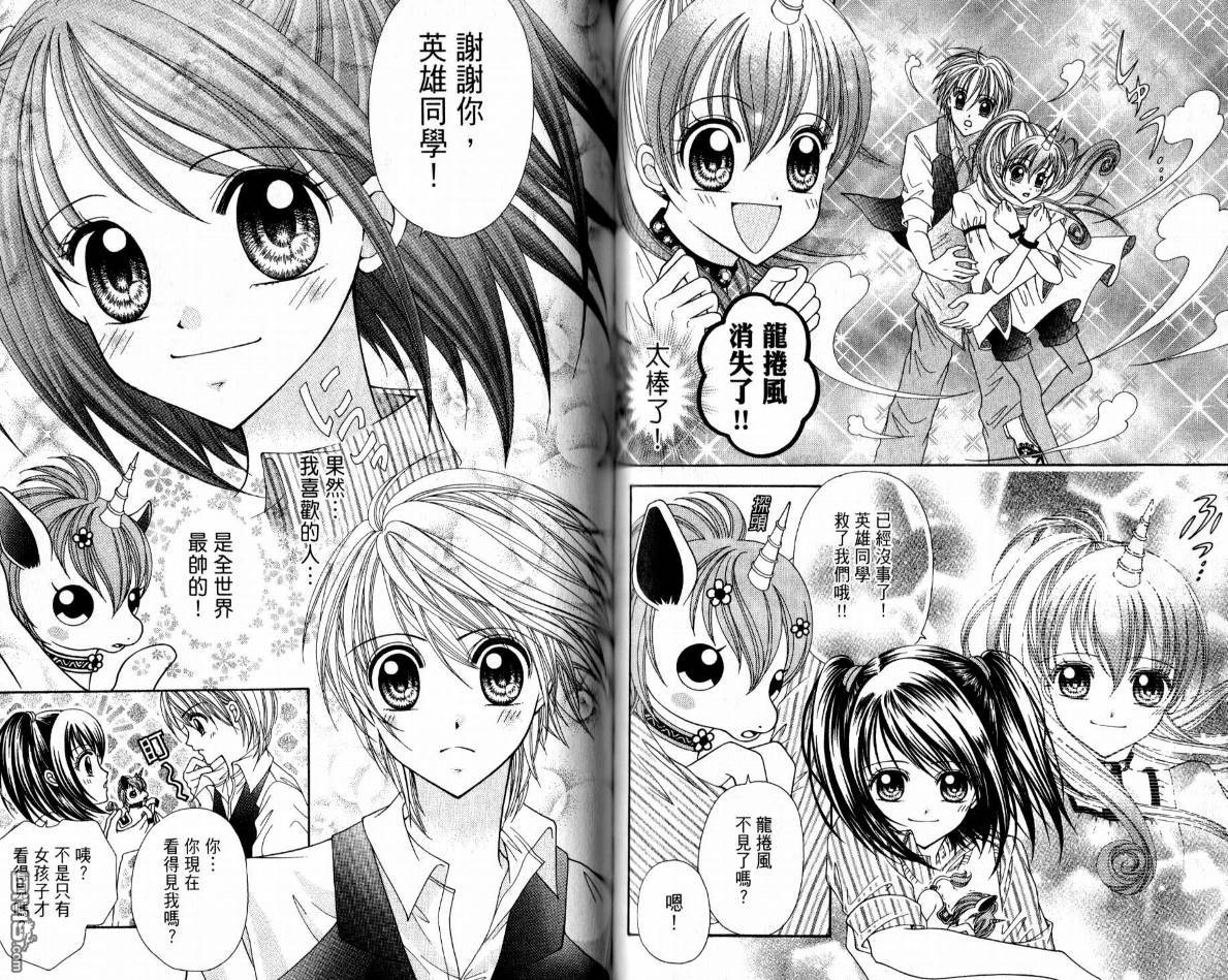 百萬之吻睡美人 - 第1卷(1/2) - 5