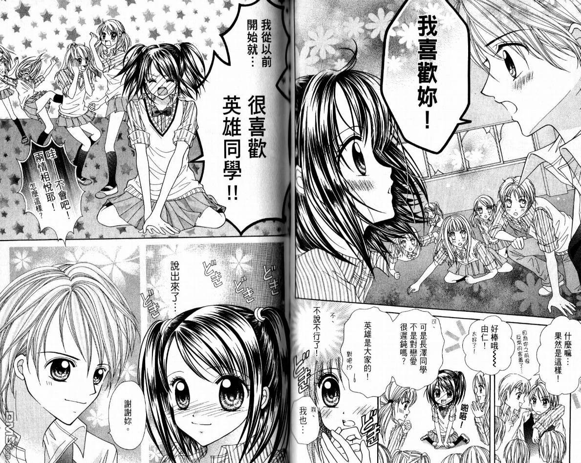 百萬之吻睡美人 - 第1卷(1/2) - 7