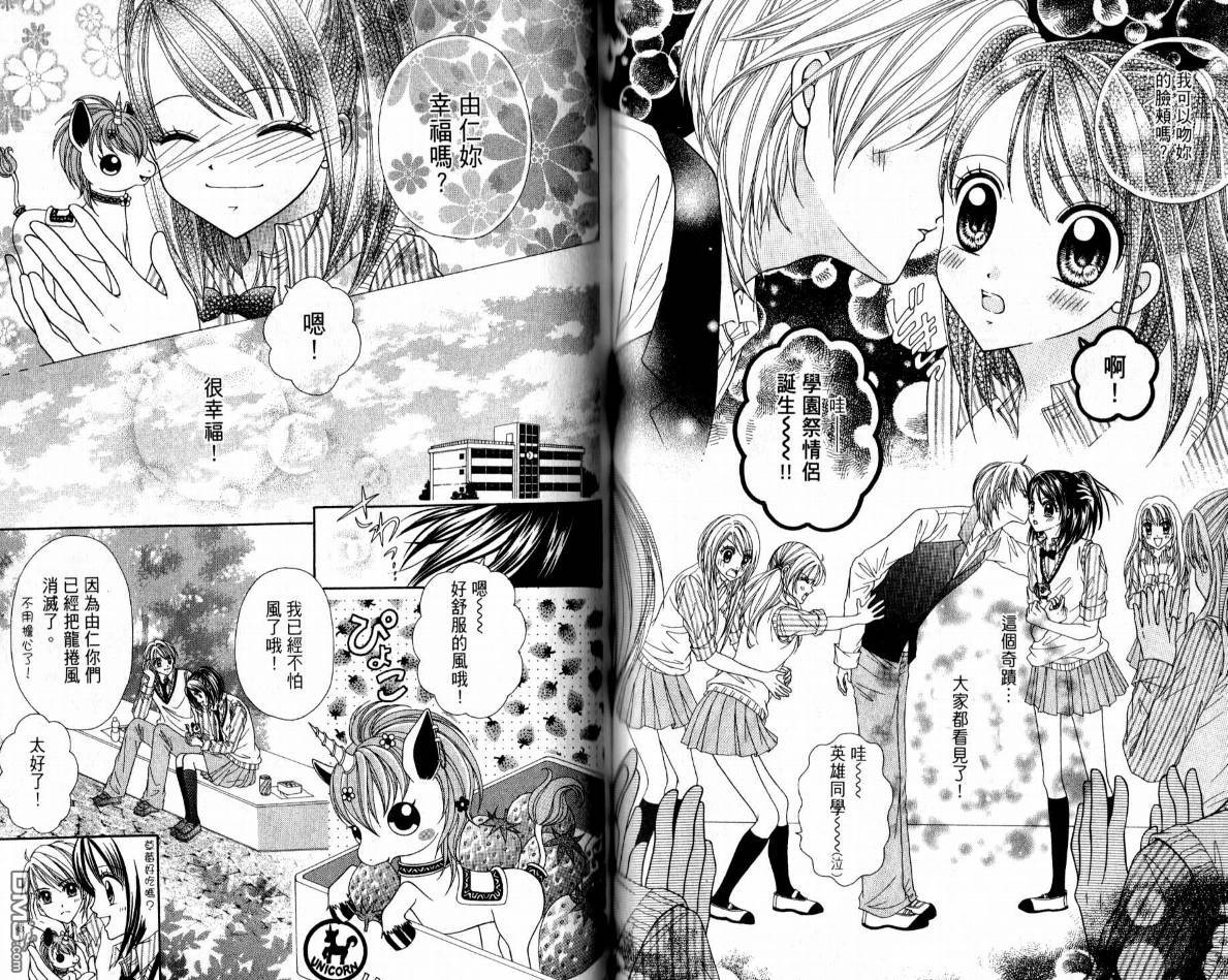 百萬之吻睡美人 - 第1卷(1/2) - 8