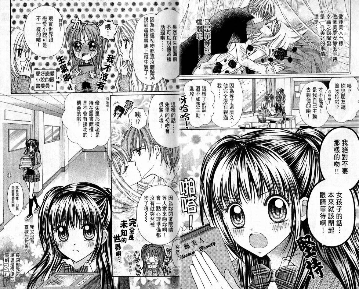 百萬之吻睡美人 - 第1卷(1/2) - 5