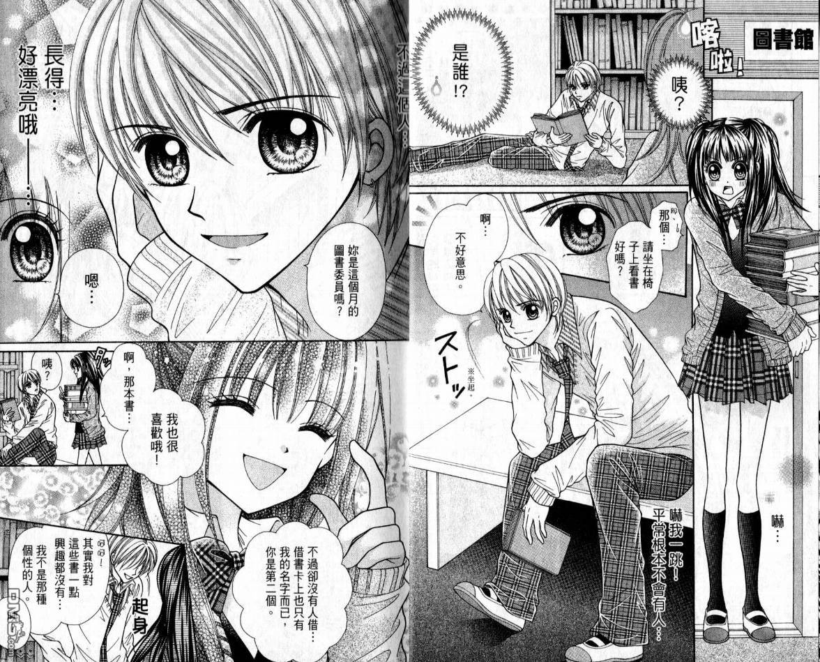 百萬之吻睡美人 - 第1卷(1/2) - 6