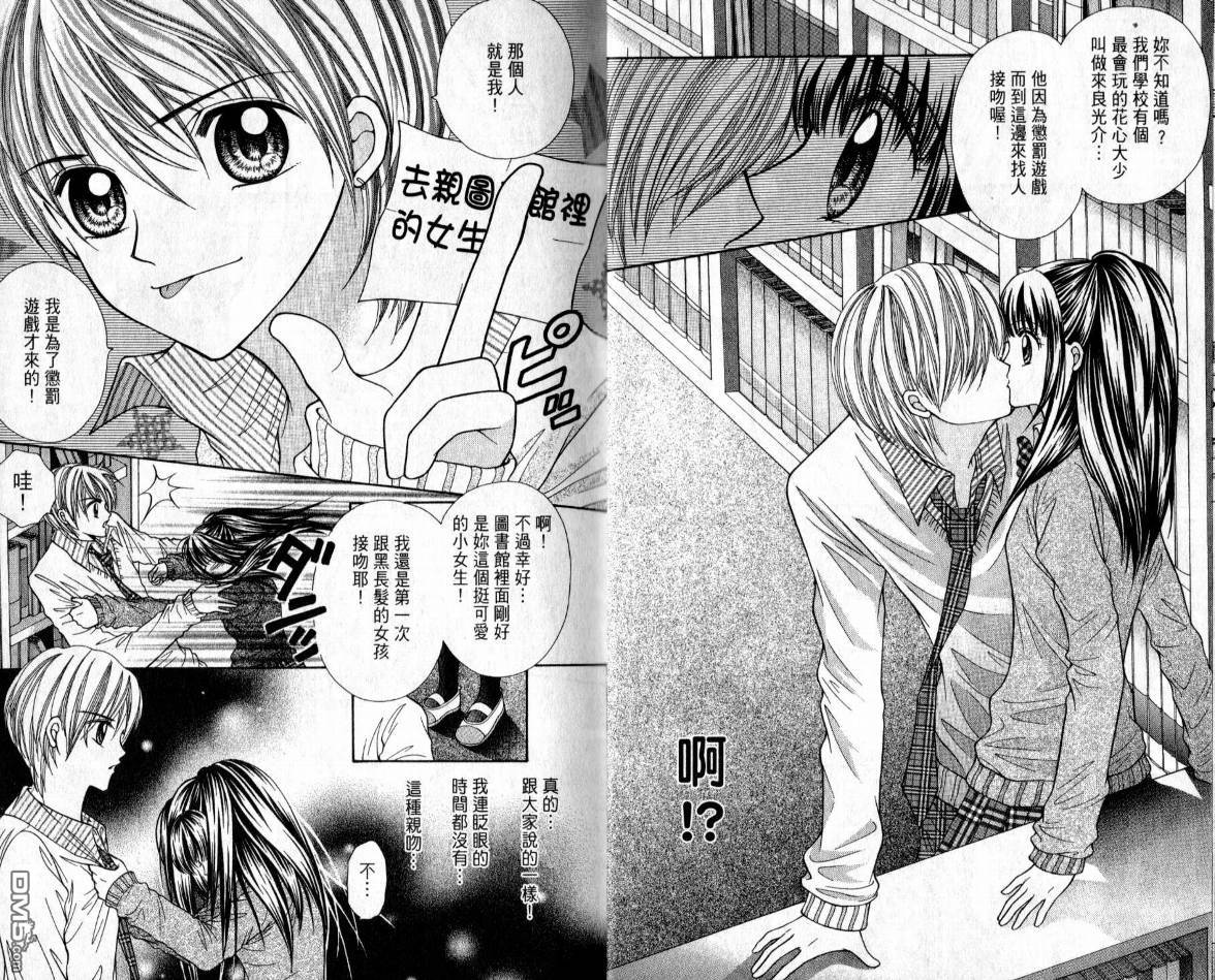 百萬之吻睡美人 - 第1卷(1/2) - 7