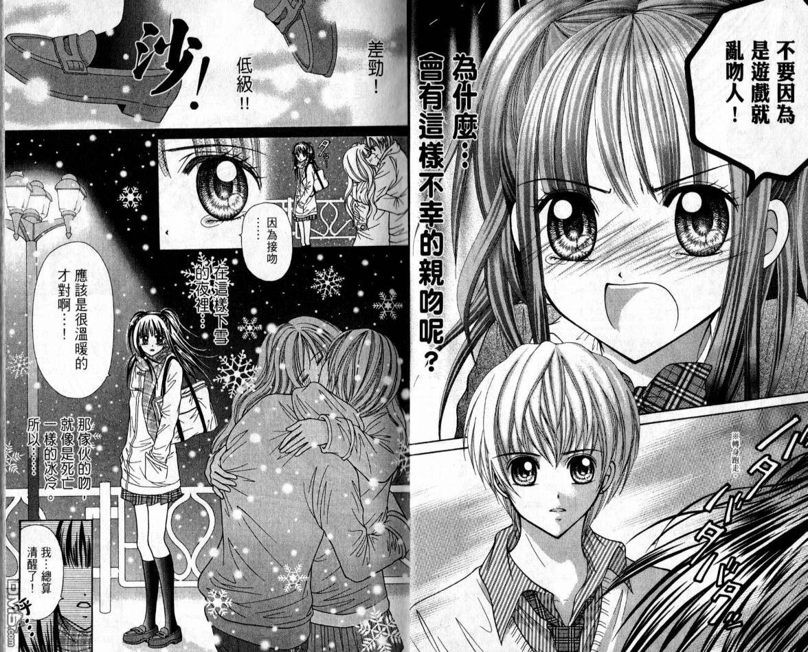 百萬之吻睡美人 - 第1卷(1/2) - 8