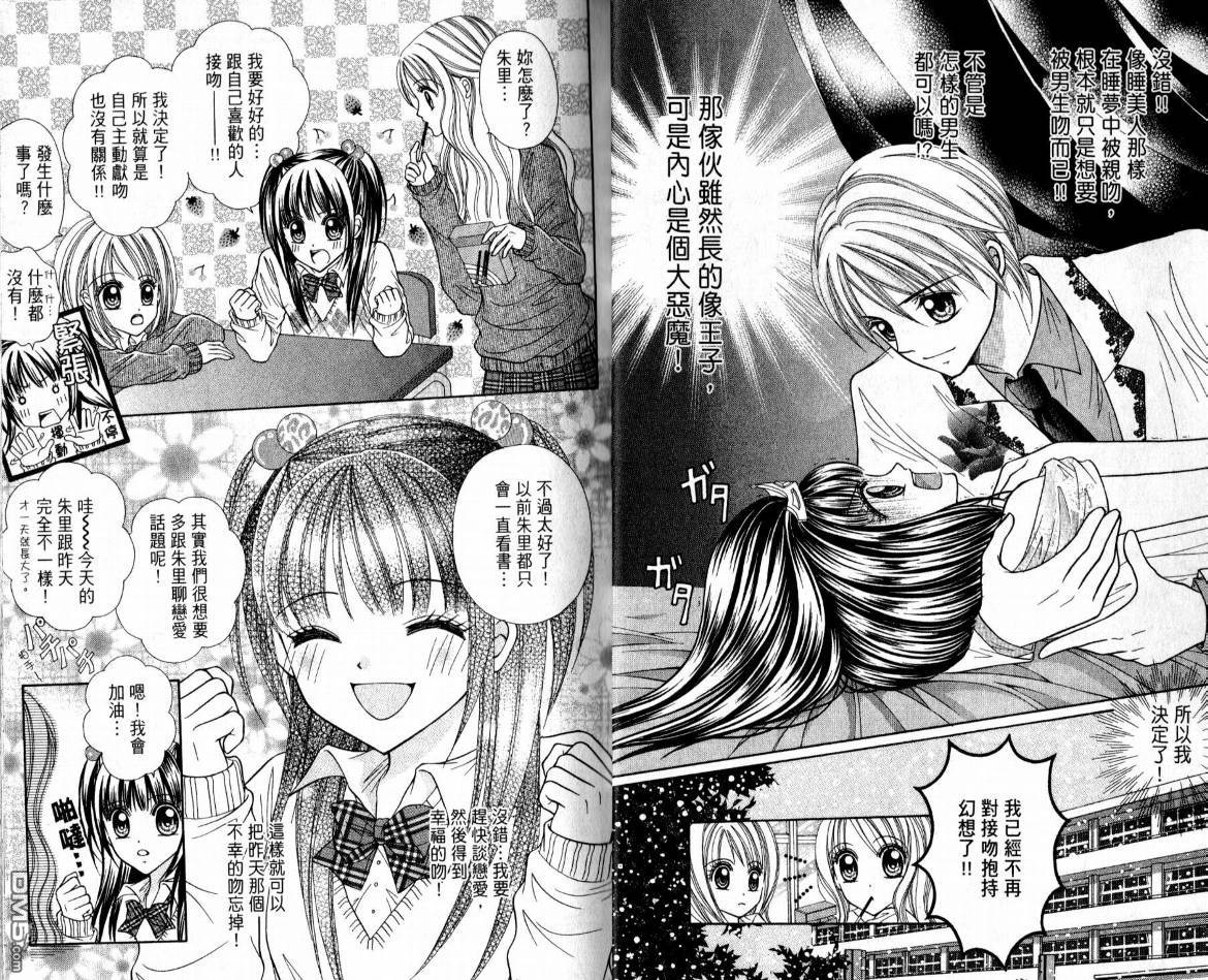 百萬之吻睡美人 - 第1卷(1/2) - 1