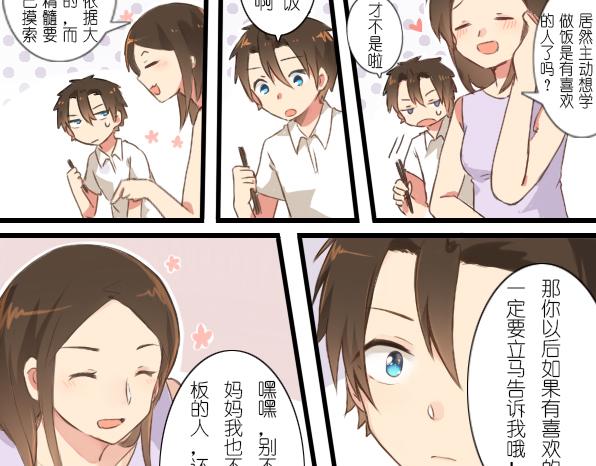 第25话 年三十要不要一起过？-第27话