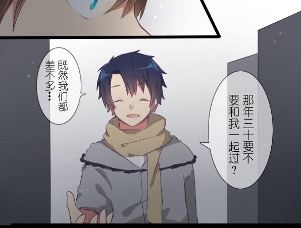 第25话 年三十要不要一起过？-第27话