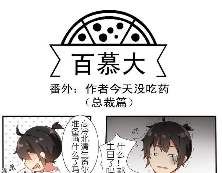 番外 总裁篇(1/2)-第35话