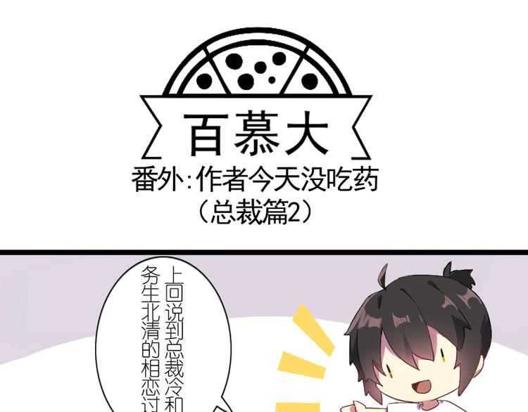 番外 总裁篇(1/2)-第35话