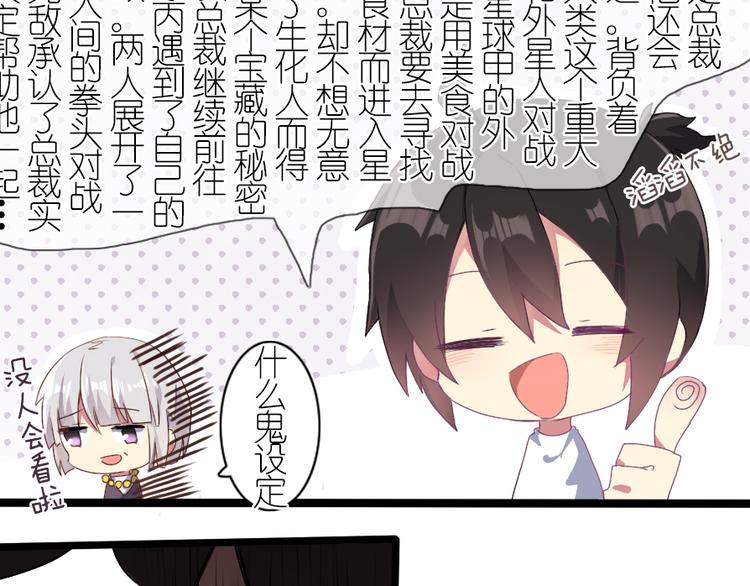 番外 总裁篇(1/2)-第35话