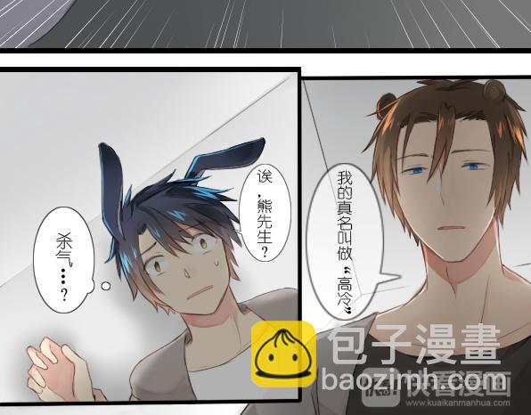 番外 熊兔（2）-第37话