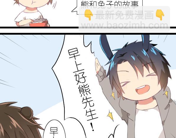番外 熊兔（2）-第37话
