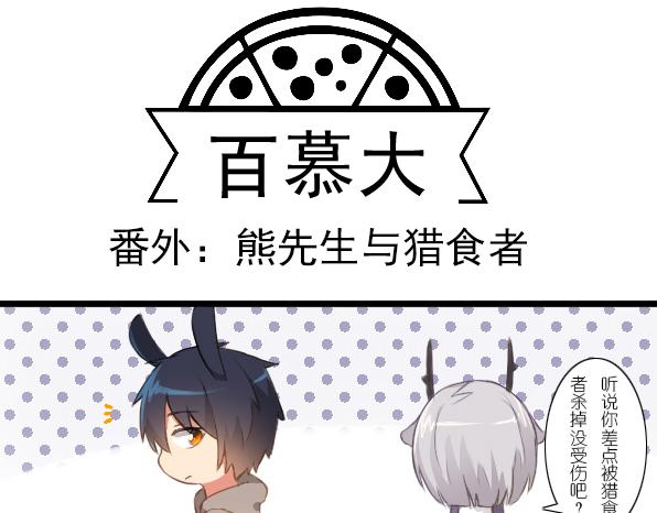 番外 熊兔（4）-第39话