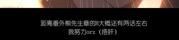 番外 熊兔（4）-第39话