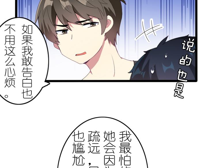 第33话 情敌登场？！-第43话