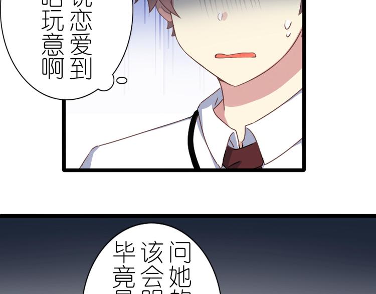 第38话 恋爱到底是个啥？-第49话