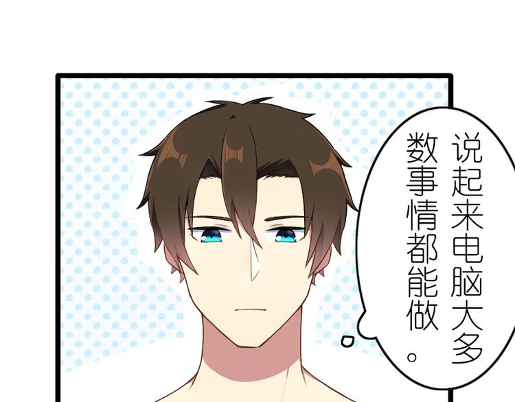 番外 电脑篇（2）-第53话