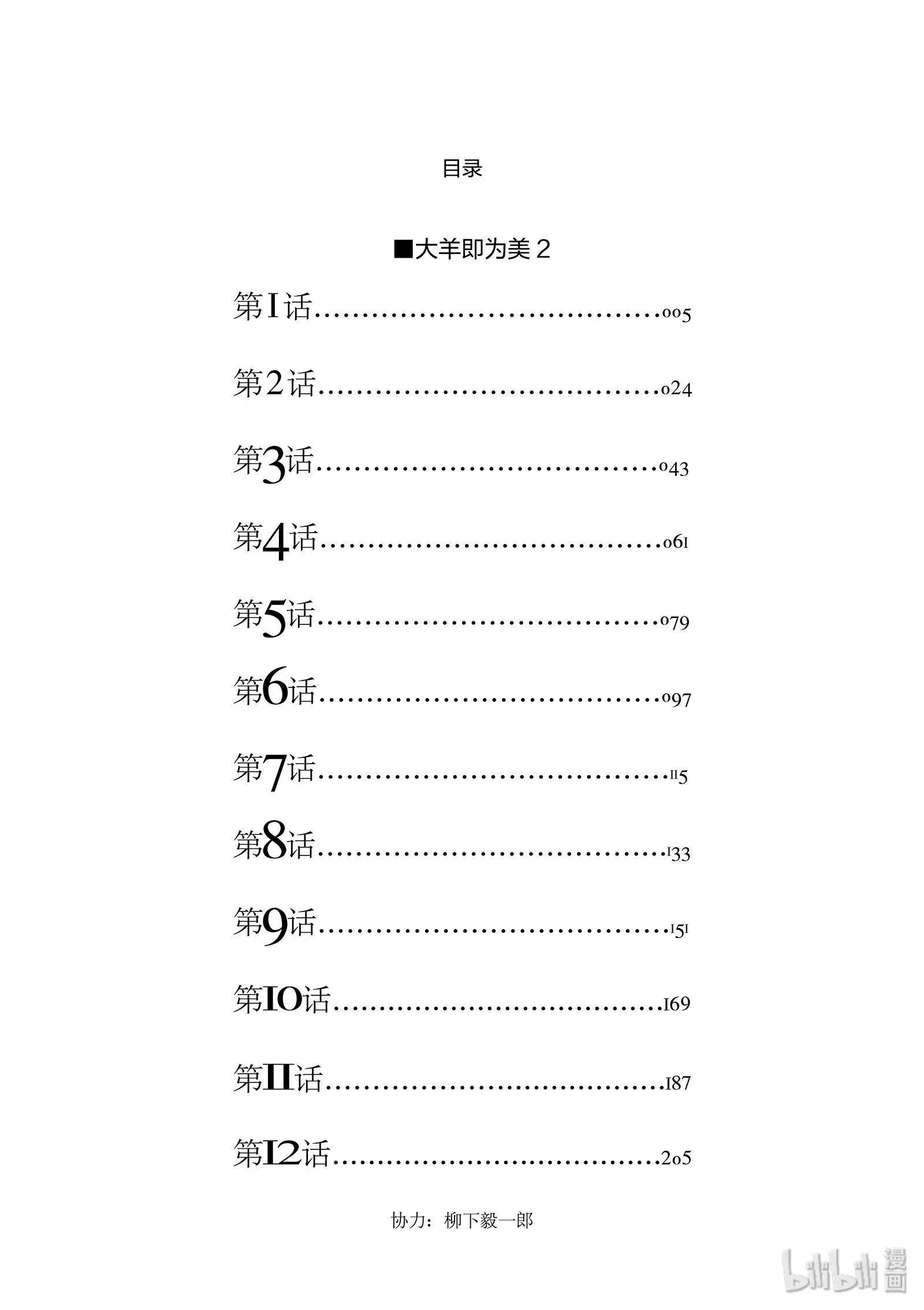 白暮年代记 - 第10卷(1/5) - 6