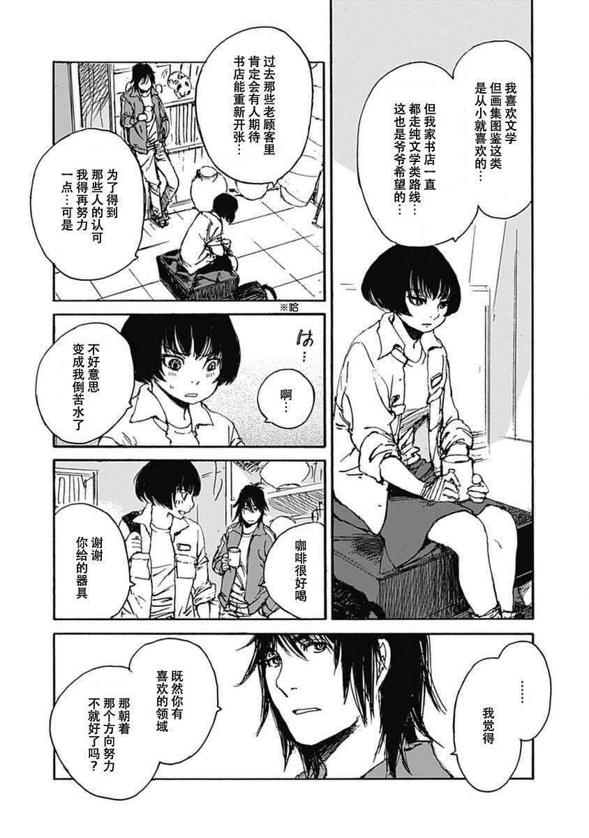 百木田家的舊書生活 - 第3話 - 3