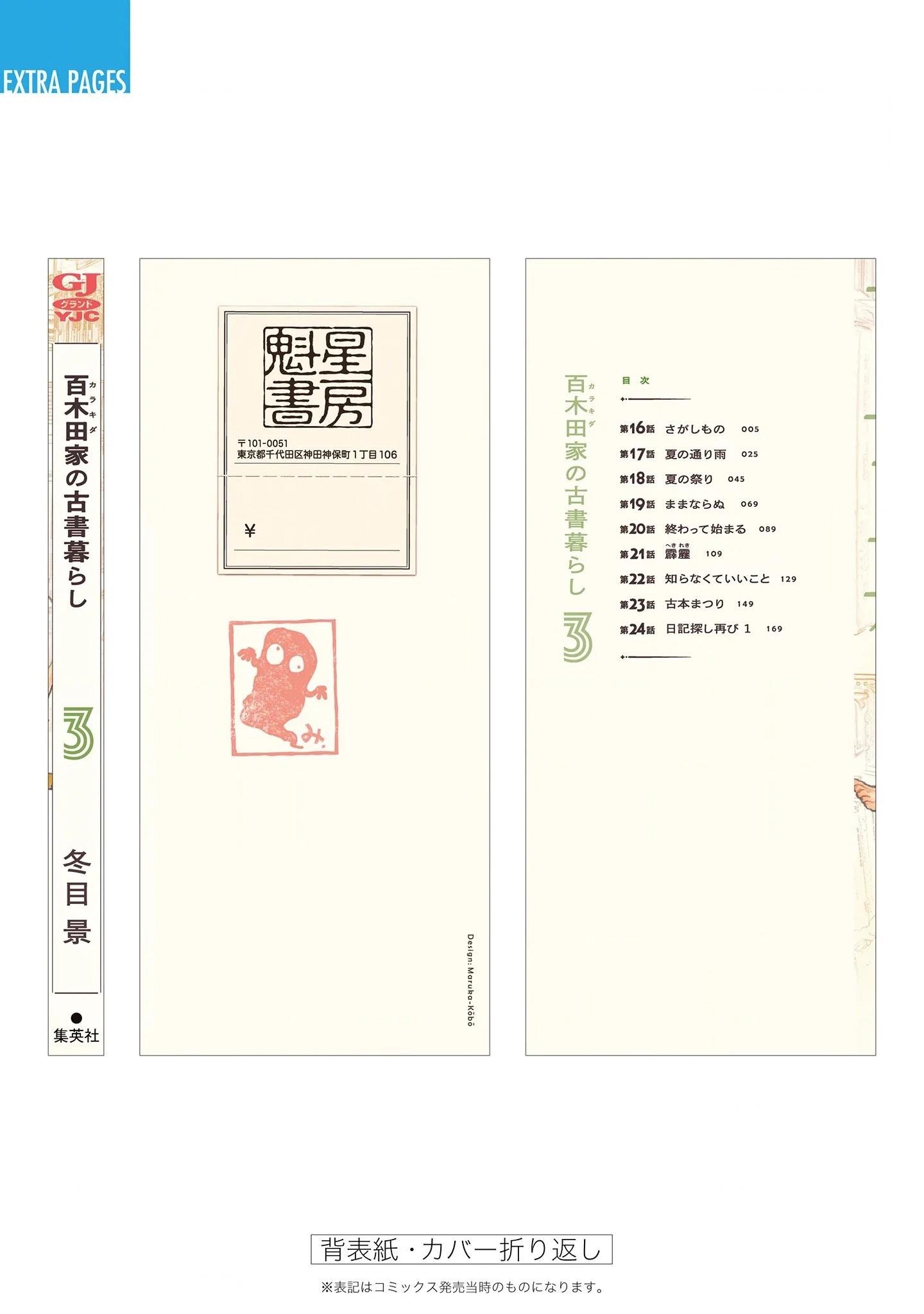 百木田家的舊書生活 - 第03卷附錄 - 2