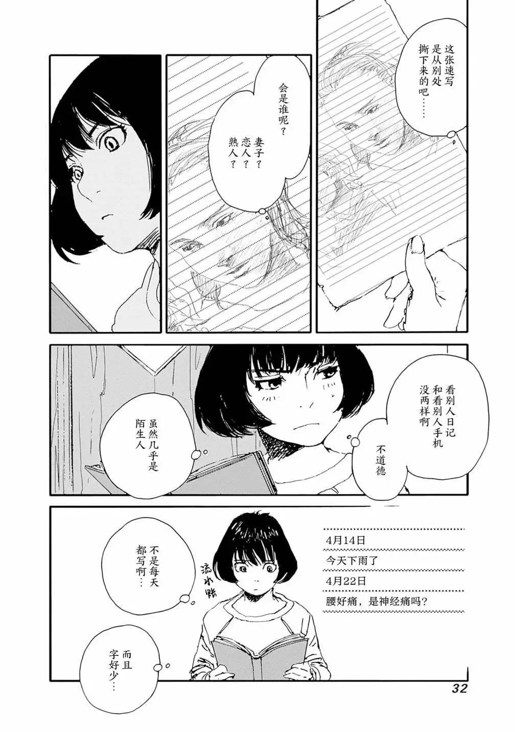 百木田家的舊書生活 - 第26話 - 4