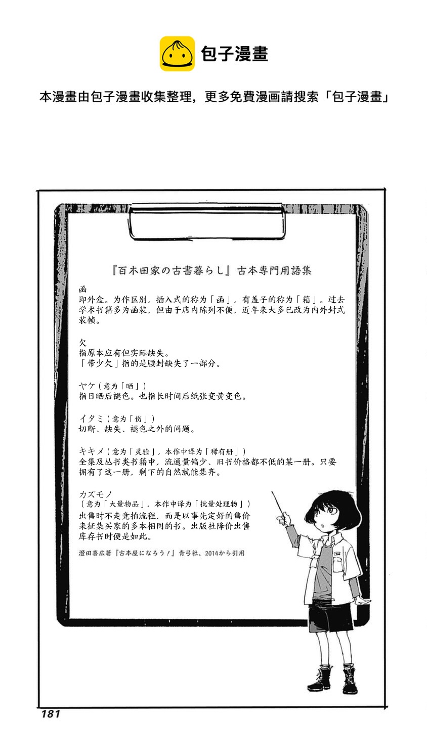 百木田家的舊書生活 - 第1卷附錄 - 1