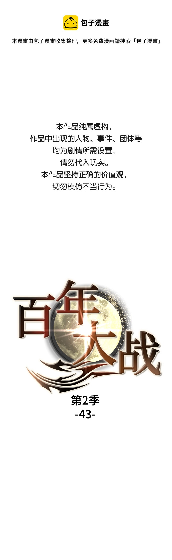 百年遊戲 - [第二季 - 百年大戰] 第43話(1/2) - 1