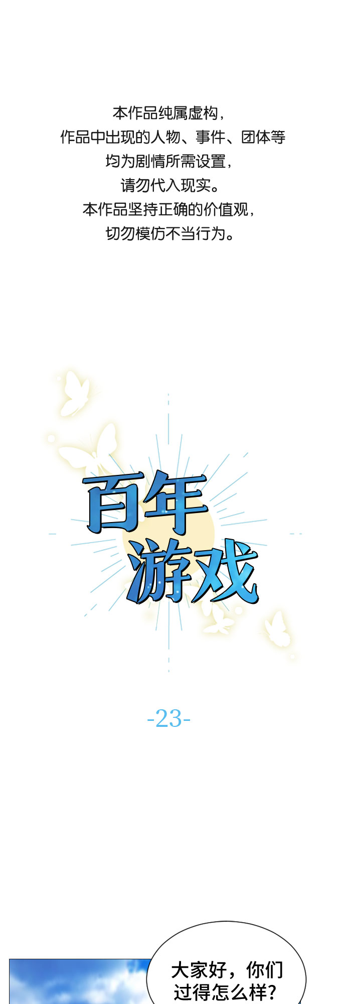 第23话0