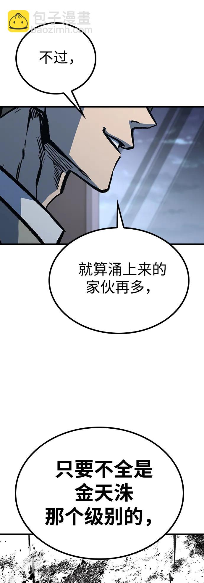 百帕戰神 - 第73話(2/2) - 2