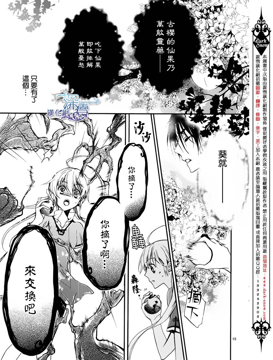 百千家的妖怪王子 - 第3话 - 2