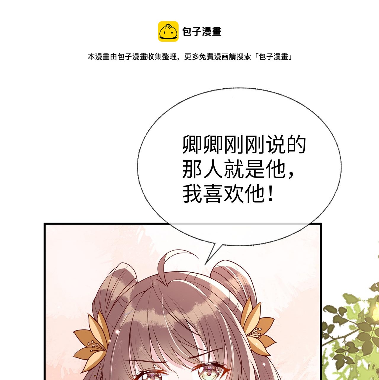 第11话   我又不会吃了你(1/4)-第11话