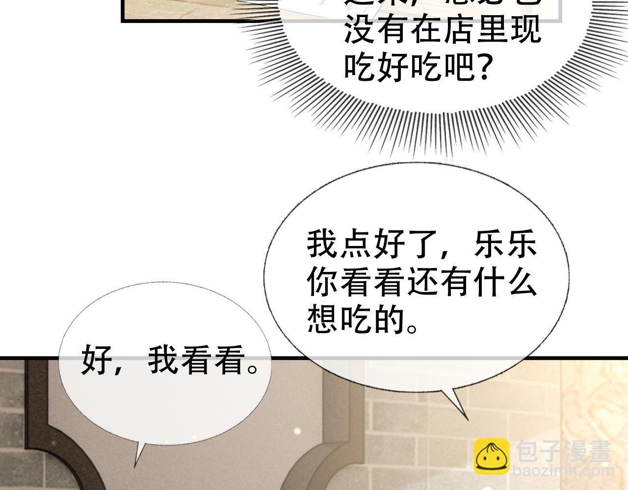 第17话   我的意中人不是你吗？(1/3)-第17话