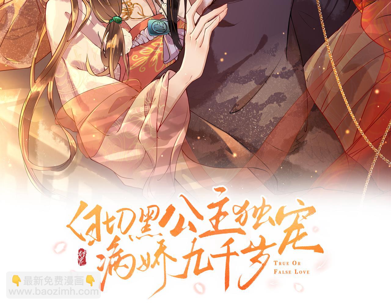 第39话   霸道初吻(1/3)-第39话