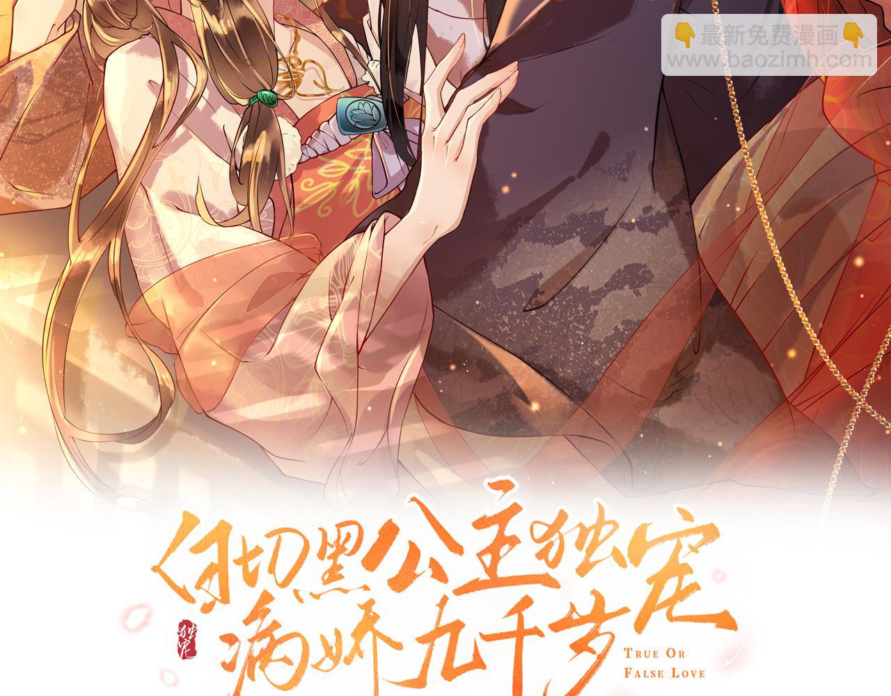 第5话   你是我的人！(1/3)-第5话