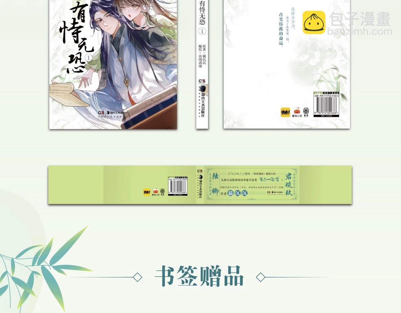 单行本来咯！-第47话