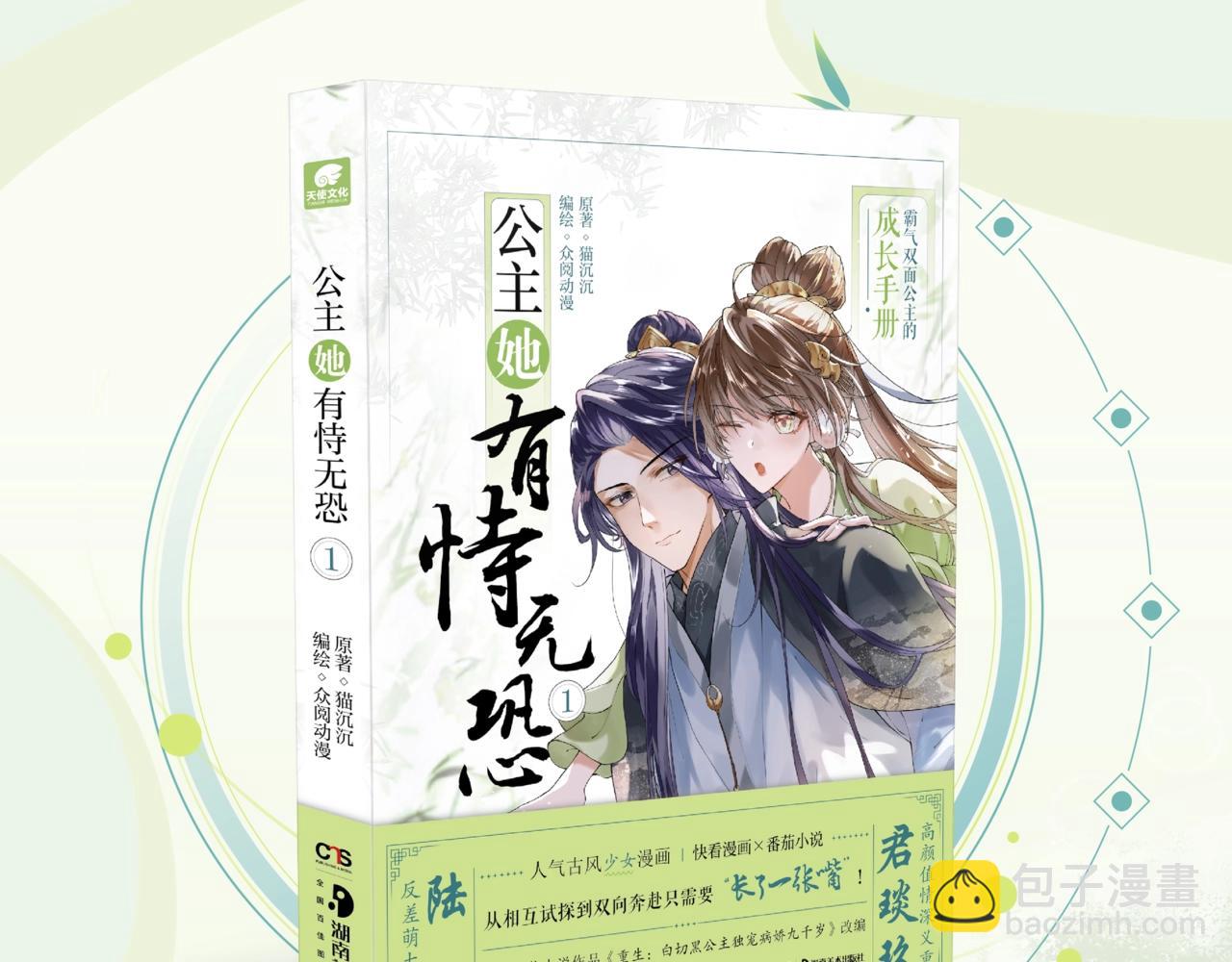 单行本来咯！-第47话