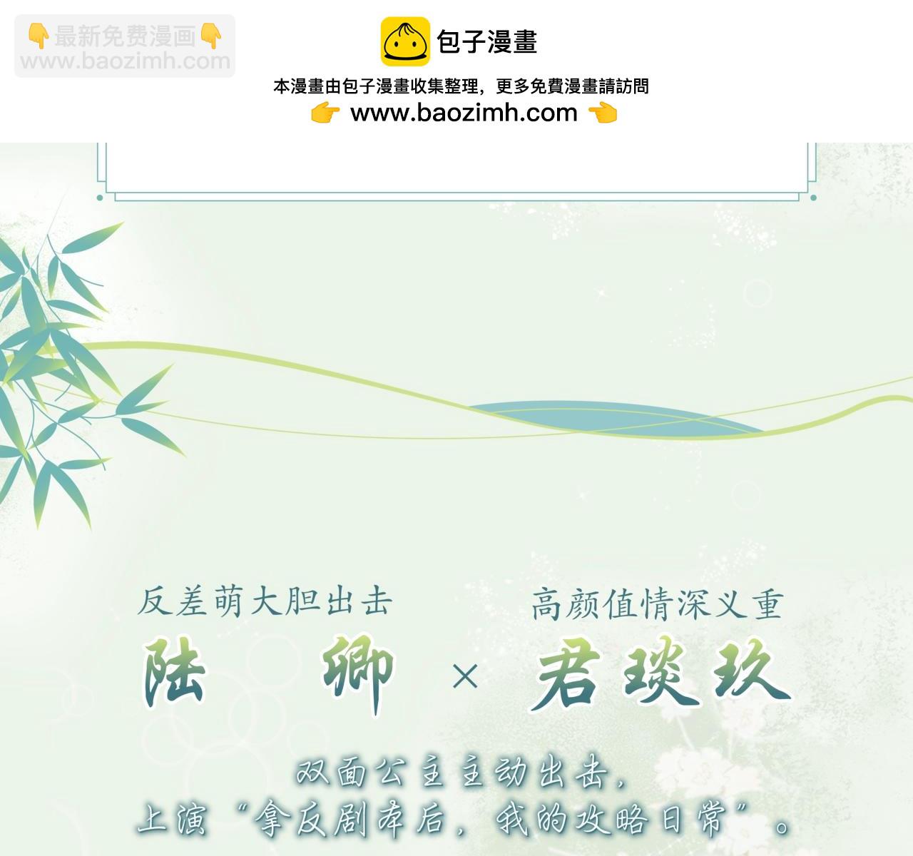 白切黑公主獨寵病嬌九千歲 - 單行本來咯！ - 2