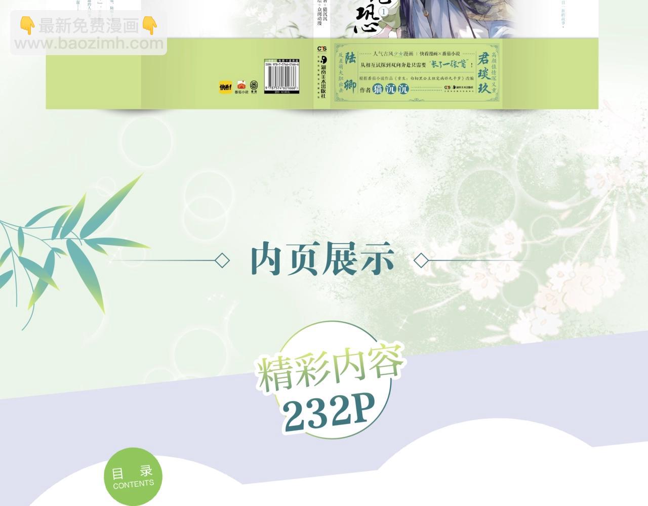 单行本来咯！-第47话