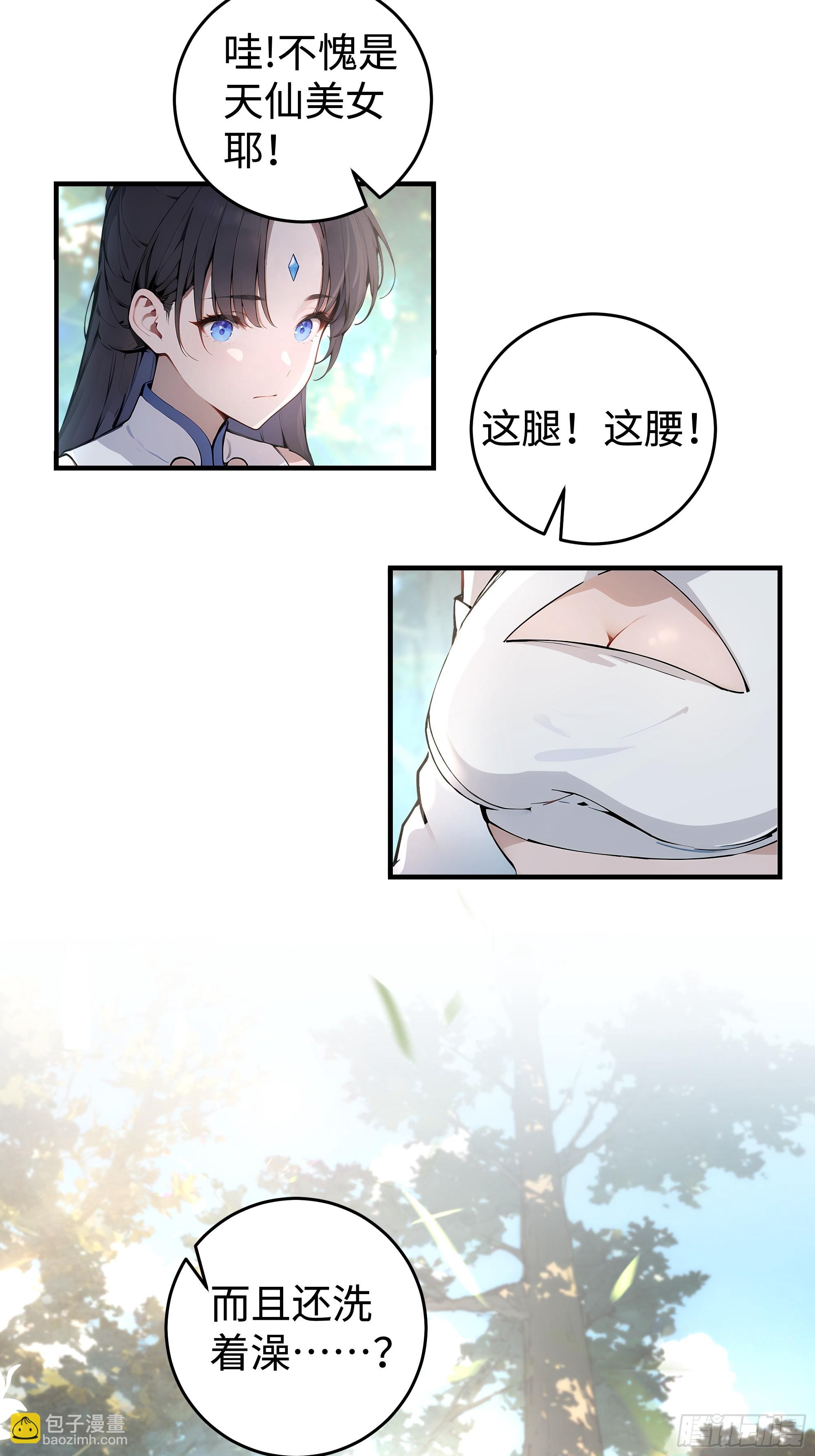 01  仙女洗澡？牛郎得罪了！(1/2)-第1话