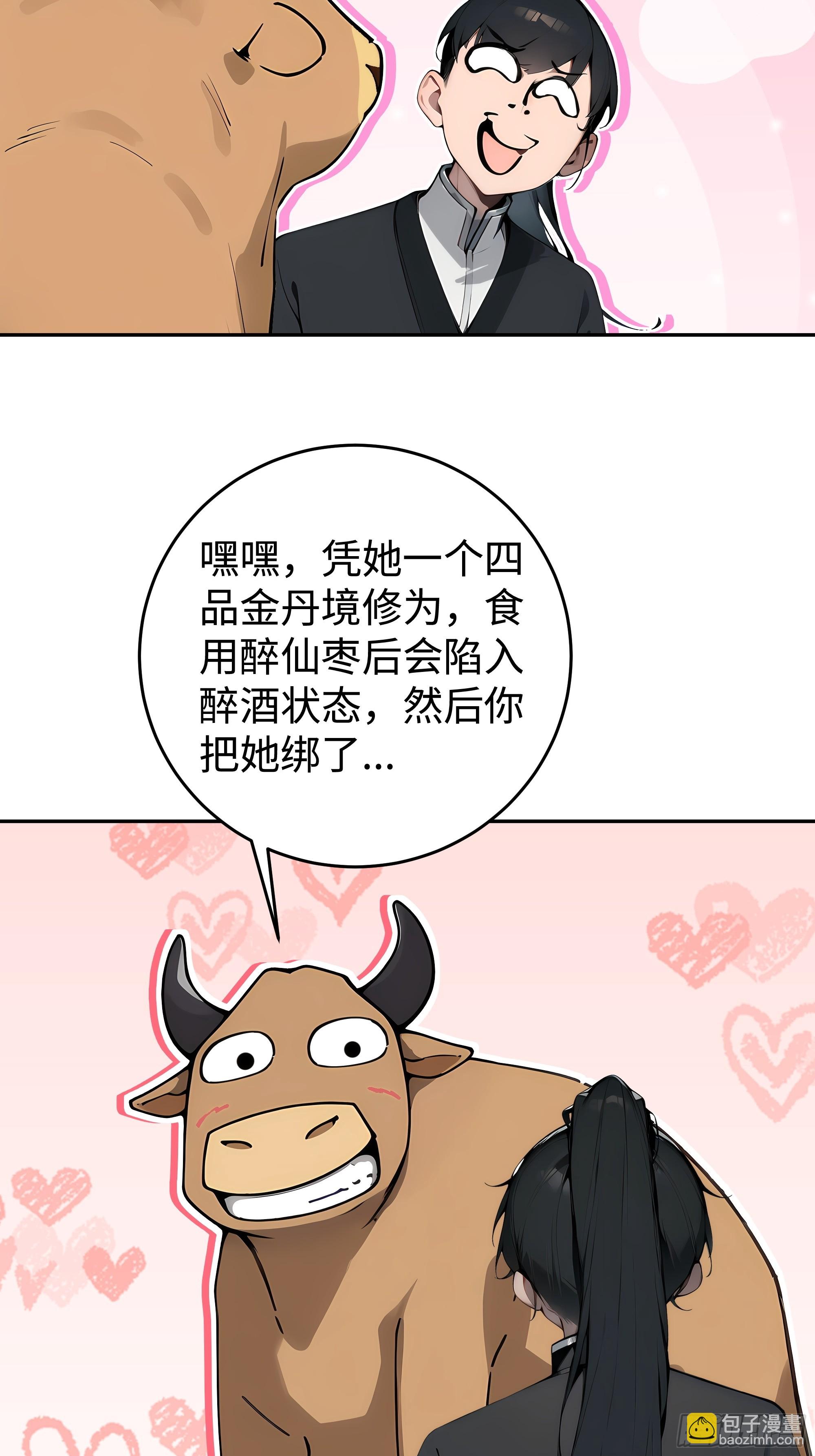 01  仙女洗澡？牛郎得罪了！(1/2)-第1话