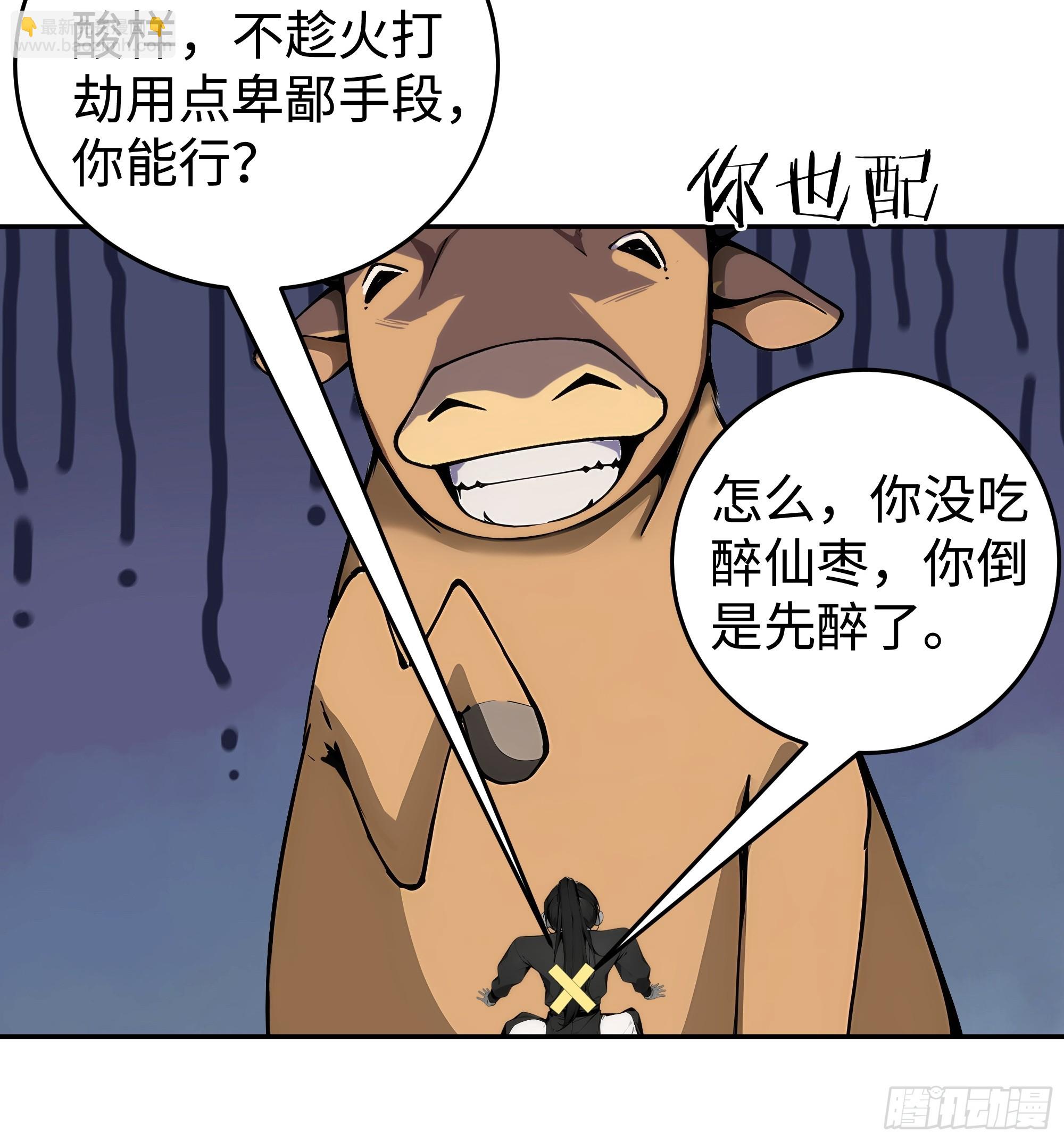 01  仙女洗澡？牛郎得罪了！(1/2)-第1话