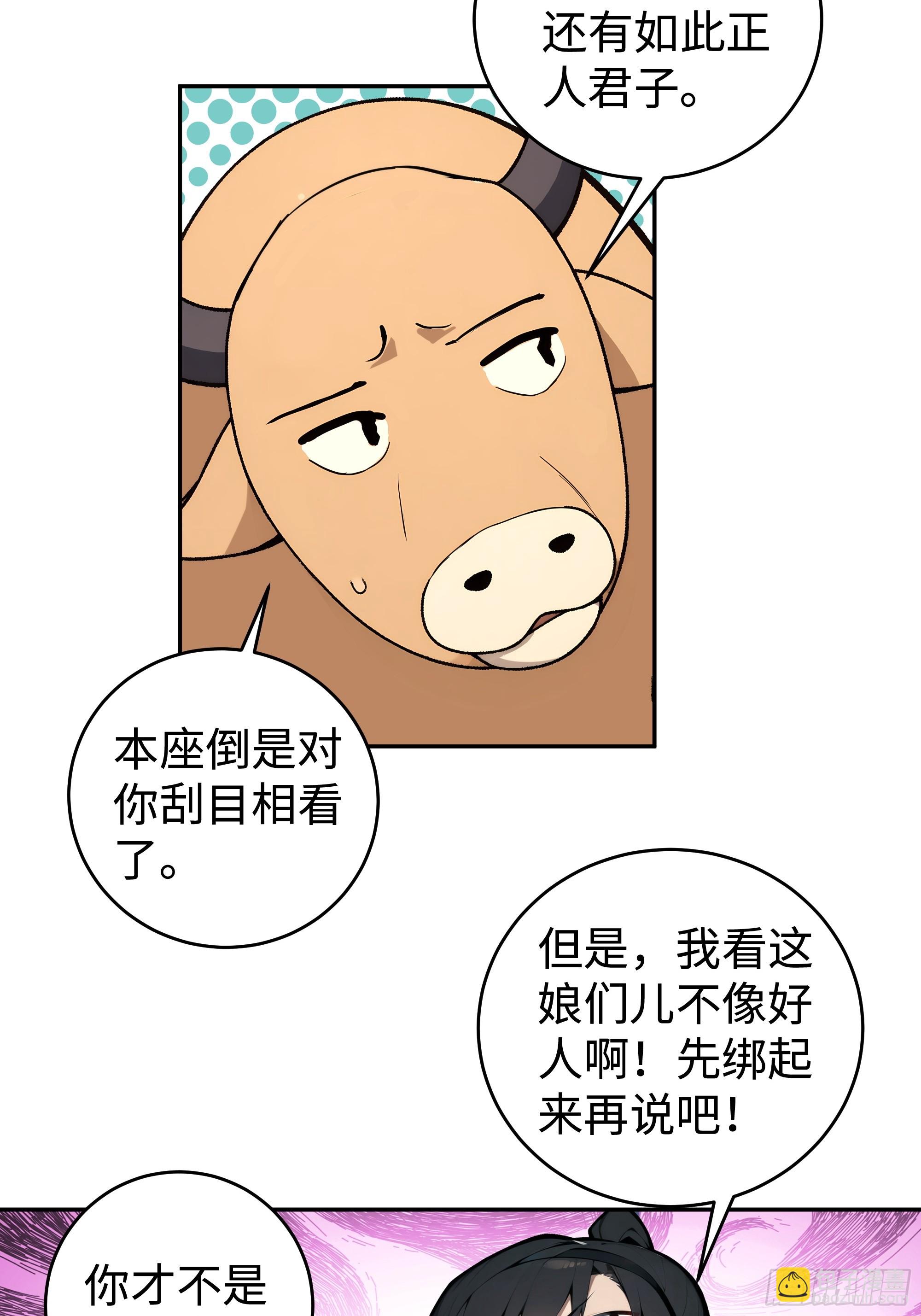 01  仙女洗澡？牛郎得罪了！(1/2)-第1话