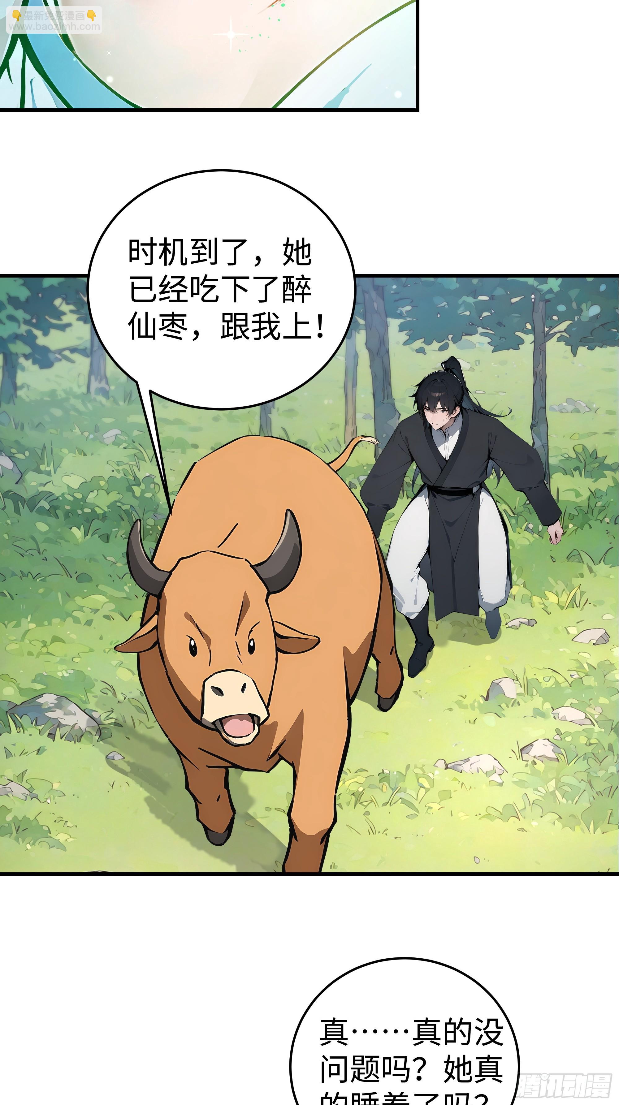 01  仙女洗澡？牛郎得罪了！(1/2)-第1话